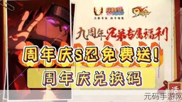 火影忍者手游周年庆,忍者大放送,选择攻略来袭