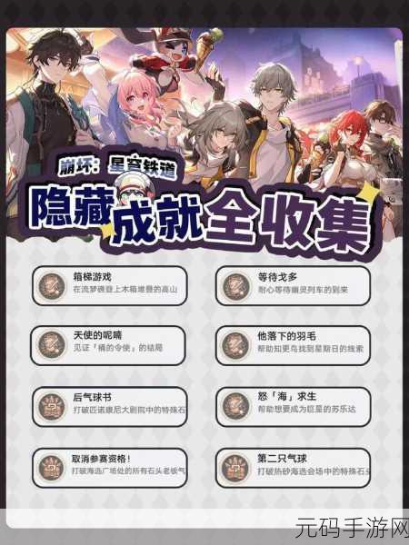 崩坏星穹铁道,玉络找书任务全攻略,探索隐藏剧情的奇妙之旅