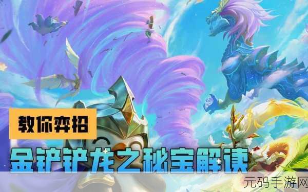 金铲铲之战燃爆夏日,龙之拼图活动玩法全揭秘,解锁战龙宝藏秘籍