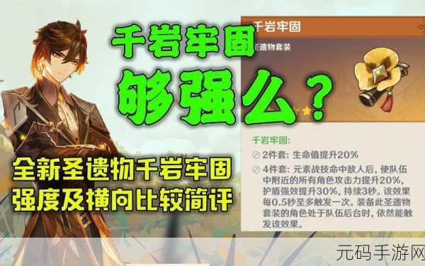 原神玩家必看，千岩牢固圣遗物高效刷取攻略