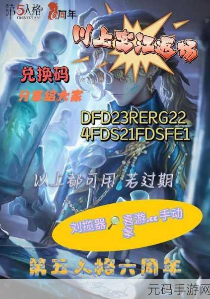 第五人格四周年庆，庆典落幕，精彩回顾与数据揭秘
