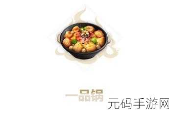 妄想山海烹饪新纪元，灶台制作方法全揭秘