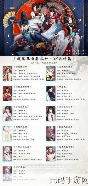 阴阳师森之卷超鬼王阵容搭配全攻略