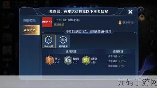 王者荣耀星会员升级秘籍,解锁成就,畅享游戏特权
