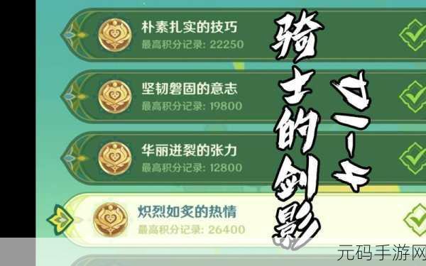 原神骑士的剑影第二天挑战,高效配队策略揭秘