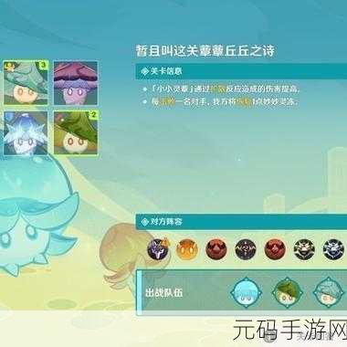 原神骑士的剑影第二天挑战,高效配队策略揭秘