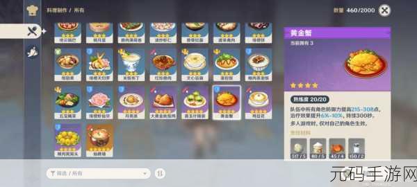 原神美食探索,解锁清炒虾仁食谱的奇妙之旅