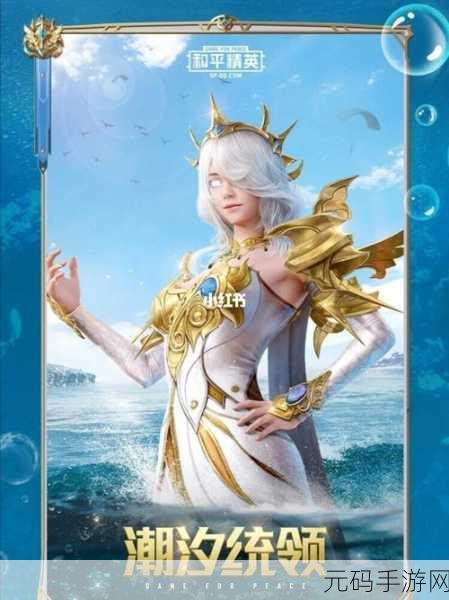 和平精英海洋军需震撼登场,价格与价值引热议