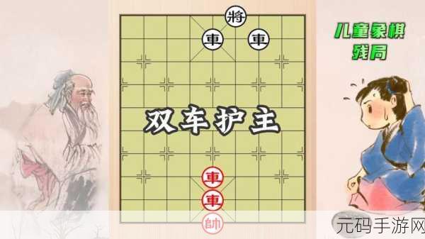 微信中国象棋残局挑战,楚汉争霸第1关攻略揭秘