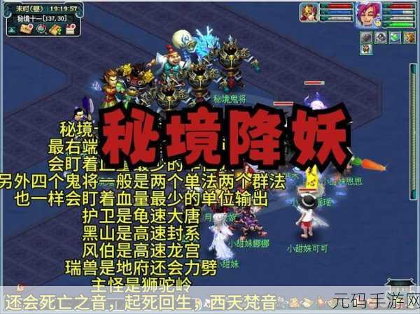 梦幻西游降妖伏魔盛启,探寻妖魔踪迹,坐标全揭秘