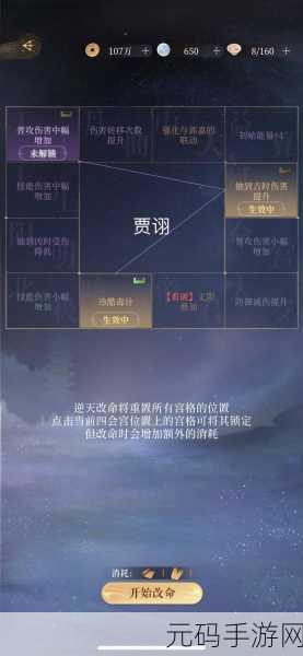 代号鸢洗命盘深度解析，技巧分享与角色潜能解锁