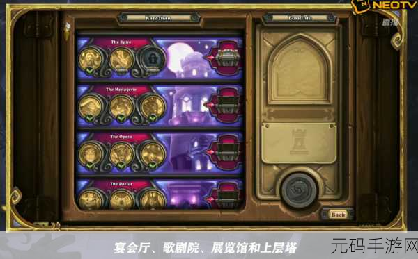 炉石传说新冒险启程，卡拉赞之夜第二关解锁时间大公开