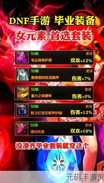 DNF元素师异界套装深度剖析，元素践踏的辉煌篇章