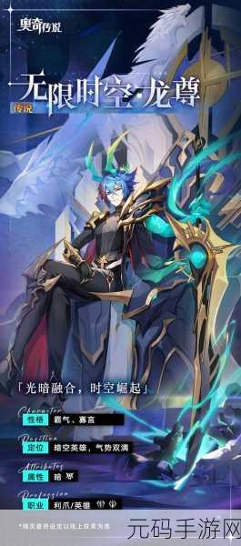奥奇传说手游，揭秘极耀时空圣龙获取攻略，精灵世界新宠等你领回家
