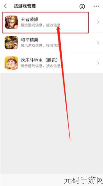 王者荣耀微信号解绑全攻略，轻松管理你的游戏账号