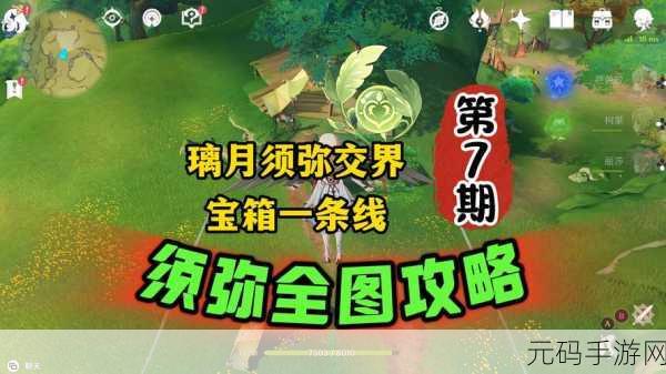 原神溢神的论证，探索须弥与璃月的交界，解锁第七天挑战攻略