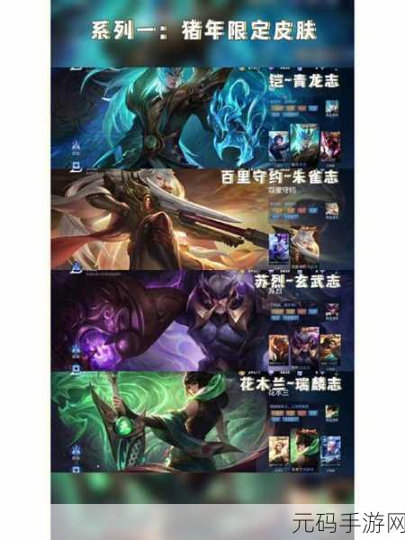 王者荣耀铠青龙志，限定皮肤的传奇魅力与价格揭秘
