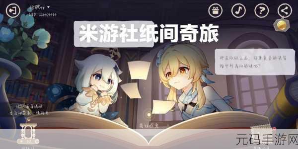 原神纸间奇旅第二天,深入探索与解谜新篇章