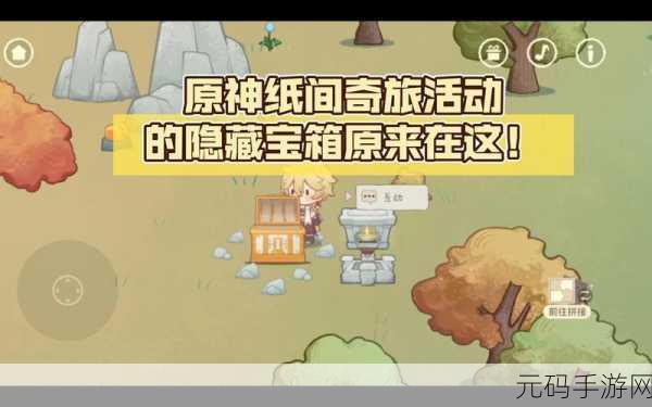 原神纸间奇旅第二天,深入探索与解谜新篇章