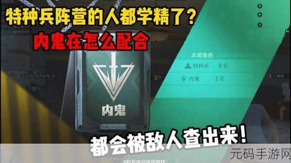 和平精英内鬼模式查验功能揭秘，解锁方法与策略全解析