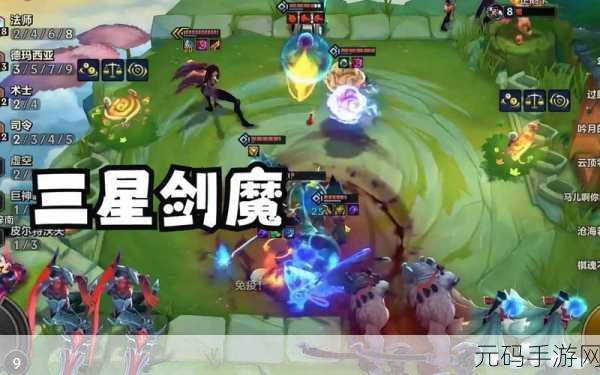 金铲铲之战新纪元,机甲怪兽剑魔实战攻略全揭秘