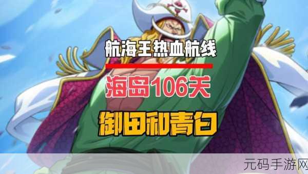 航海王热血航线,解锁自由视角,畅游无垠海域