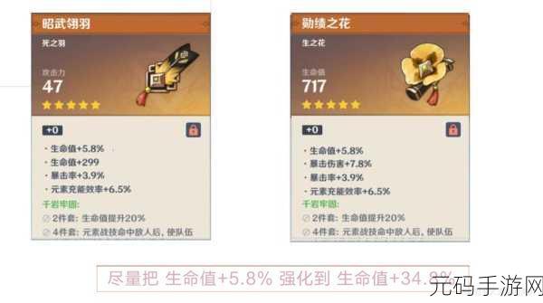 原神钟离圣遗物搭配与词条深度剖析