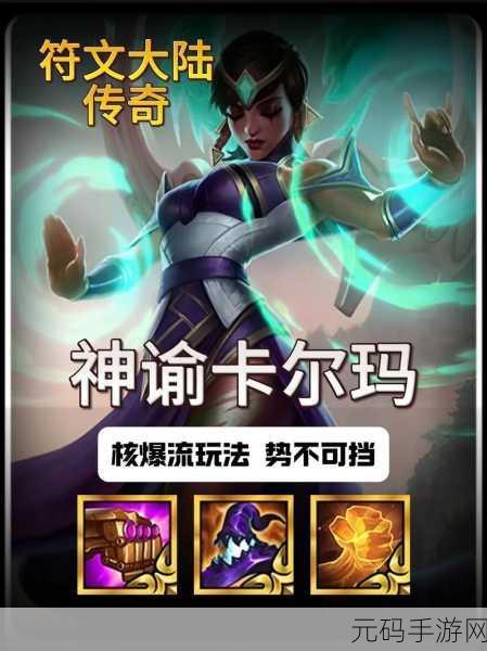金铲铲之战神谕巨神卡尔玛玩法全攻略