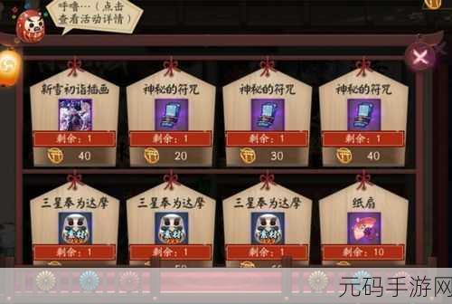 阴阳师新年祭徽章获取秘籍大公开
