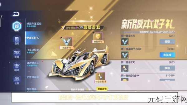 QQ飞车手游3月新版本震撼来袭，多款新车炫酷登场
