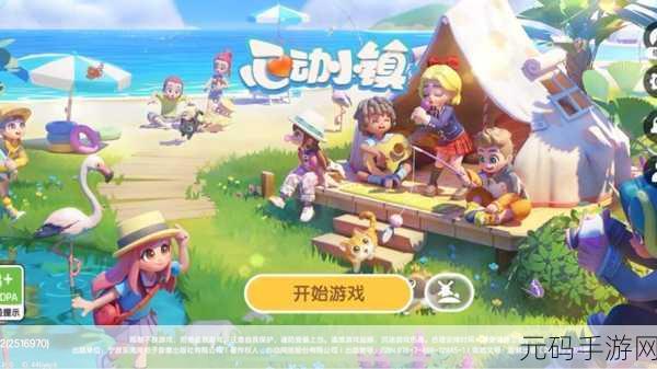 心动小镇新手指南，轻松解锁鼓掌动作，增添游戏乐趣