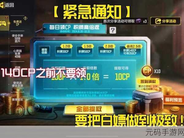 使命召唤手游，白嫖 CP 点的终极秘籍大公开