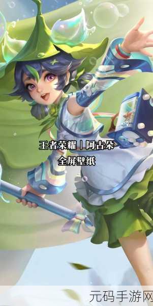 王者荣耀新英雄阿古朵,解锁方式全揭秘