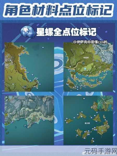 原神星螺高效采集路线全揭秘,助你角色突破无忧