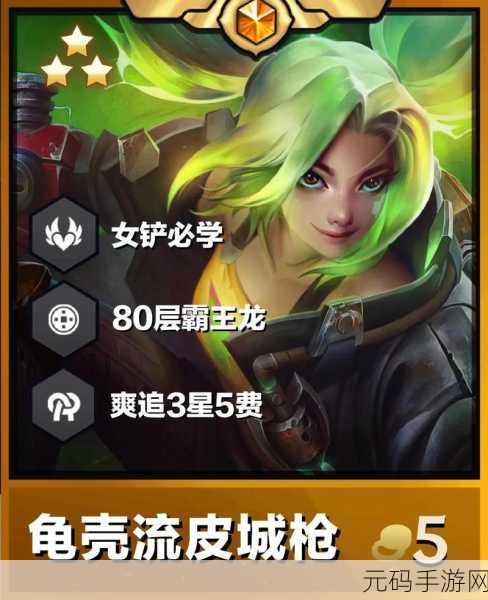 金铲铲之战，解锁三星五费英雄的全面攻略