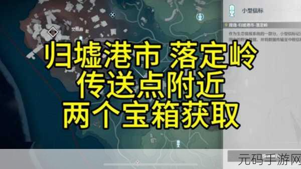 归龙潮霸下区探险指南，揭秘霸下区宝箱位置
