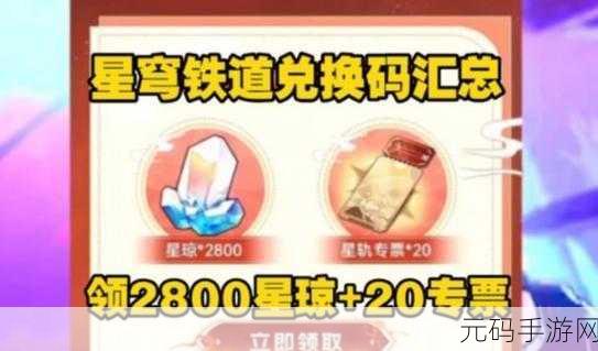 崩坏3新福利来袭，梦羽旌扬兑换码大揭秘