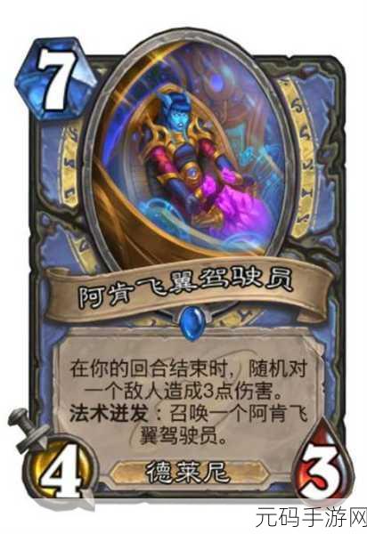 炉石传说新卡揭秘，阿肯飞翼驾驶员卡牌图鉴及攻略升级全解析