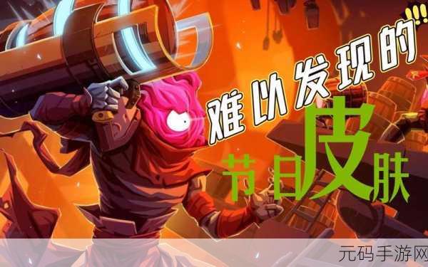 重生细胞，解锁黄金皮肤的终极指南