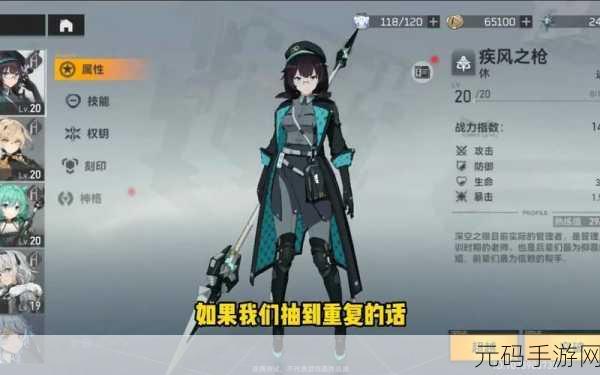 深空之眼疾风之枪闪耀战场，技能攻略与实战强度全揭秘