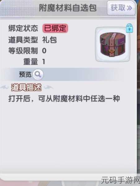 仙境传说RO，探索高级附魔的奥秘与价值