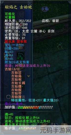 天下手游60级装备获取攻略与属性深度剖析