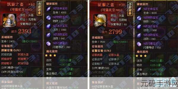 天下手游60级装备获取攻略与属性深度剖析