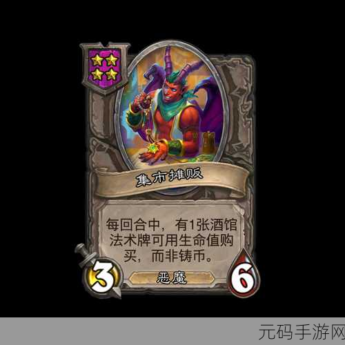 炉石传说酒馆战棋新随从阿克蒙德震撼登场,探索游戏无限魅力