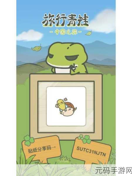 旅行青蛙周末奇遇，嘟嘟送礼大揭秘，惊喜连连不容错过