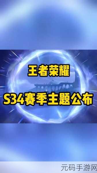王者荣耀S24赛季,全面优化,重塑峡谷新体验