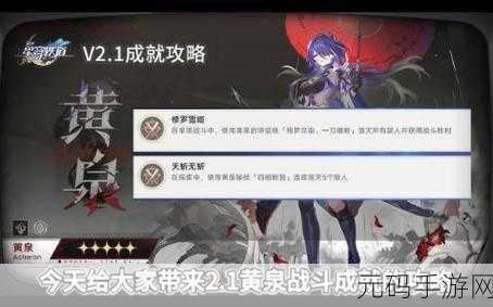 崩坏星穹铁道天斩无斩成就全解析指南