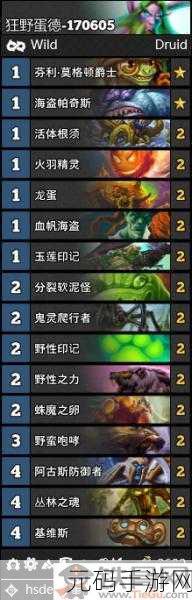 炉石传说新纪元，德鲁伊卡组标准构筑大揭秘