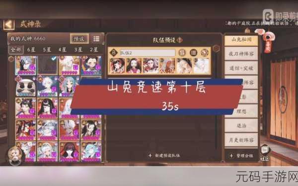 阴阳师山兔竞速十层,无 SSR 照样轻松通关秘籍