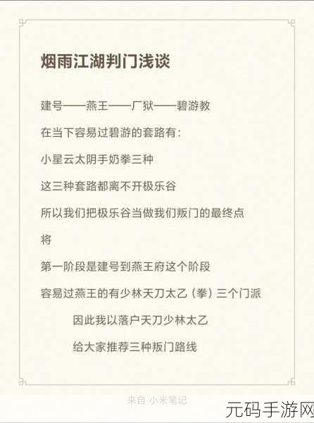 烟雨江湖再现绝学,无定拳劲详情全揭秘